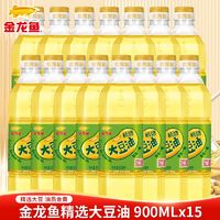 金龙鱼 精选大豆油 900ml*15瓶 精炼一级家用烘焙色拉油食用油小瓶