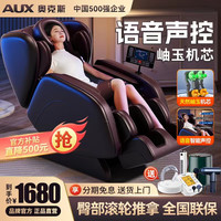 奥克斯(AUX)按摩椅家用全身多功能老人全自动电动小型太空舱零重力智能按摩父亲节实用送爸爸中年高端 顶配黑【玉石机芯+语音操控+臀部滚轮+艾草+蓝牙】 长辈爸妈高档实用老公男