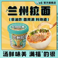 百亿补贴：BAIXIANG 白象 方便面官方旗舰店兰州牛肉拉面桶装速食非油炸正宗兰州味便宜