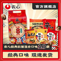 NONGSHIM 农心 辛拉面10包混合装香菇牛肉味辣白菜方便面速食泡面拉面