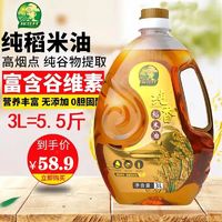 百亿补贴：探花村 稻米油3L 谷维素稻米油 米糠油