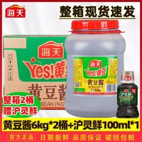 百亿补贴：海天yes黄豆酱6kg整箱正品大桶餐饮商用批发整箱东北大酱蘸酱排骨