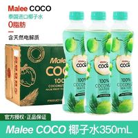 百亿补贴：Malee 玛丽青椰子水350ml泰国进口MaleeNFC果汁100%椰子水