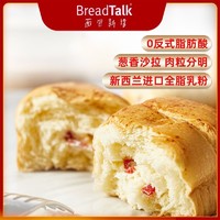 BreadTalk 面包新语 葱香肉脯面包早餐代餐乳酪蜜豆320g整箱夹心软面包