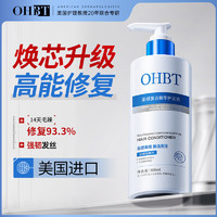 OHBT 精华护发素300ml 女士枯毛躁头发发膜蛋白营养修复头发持久留香