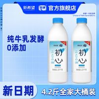 百亿补贴：琴牌 新希望琴牌初心大桶瓶装1.05kg*2桶原味纯酸奶低温儿童酸奶牛奶