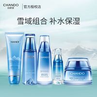 百亿补贴：CHANDO 自然堂 雪域精粹纯粹补水保湿套装 洁面125g+水160ml