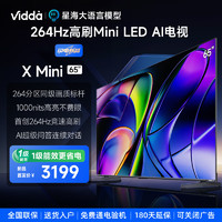 Vidda 海信电视 NEW X75 75英寸 4K全通道144Hz高刷双频WiFi6 巨幕影院智能网络液晶平板电视机75V3K-X 75英寸