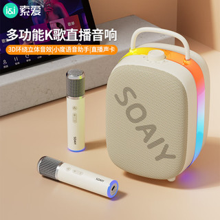 SOAIY 索爱 SSK02蓝牙唱歌神器K歌双麦克风音箱一体式内置声卡5.4蓝牙智能AI小度点歌家用ktv音响套装 油彩白