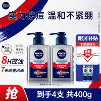 移动端、京东百亿补贴：NIVEA 妮维雅 男士洗面奶控油抗痘黑头角质清爽不紧绷净油抗痘洁面150g*2