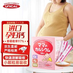 UNICAL孕妇钙片进口钙铁叶酸柠檬酸补充备孕怀孕孕期哺乳专用 专利高吸收配方