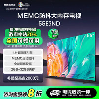 海信55E3ND 55英寸 E3ND