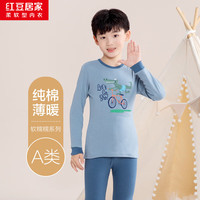 红豆居家儿童秋衣秋裤男女童纯棉保暖内衣套装薄款棉毛衫2024秋 男童酷蓝119 160/85