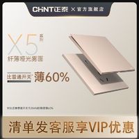 CHNT 正泰 X5超薄哑光开关插座磨砂面板86型墙壁暗装家用五孔16a落日棕