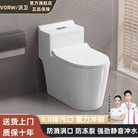 德国沃卫S9家用马桶坐便器9.0大管道防臭静音大冲力地排虹吸式