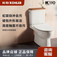 KOHLER 科勒 马桶家用五级旋风缓降分体座便器瑞琦插花马桶18643