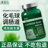 猫草片化毛球片猫咪专用毛球克星温和排毛营养化毛膏益生菌调肠胃