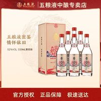 WULIANGYE 五粮液 情怀依旧 52%vol 浓香型白酒 500ml*6瓶