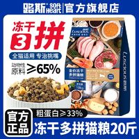 百亿补贴：LUSCIOUS 路斯 冻干猫粮10KG全价营养冻干三拼猫粮成幼猫通用型有助增肥发腮