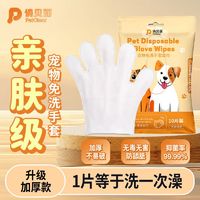 百亿补贴：PETCLEAR 俏贝丽 宠物免洗清洁手套湿巾猫咪洗澡防抓除臭抑菌用品狗狗干洗擦身神器