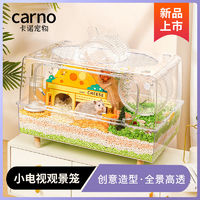 百亿补贴：carno 卡诺仓鼠笼小电视景观笼金丝熊创意趣味全景透明亚克力笼小宠用品