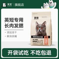 笑宠 英短猫粮专用蓝猫幼猫成猫增肥发腮深海鱼鱼肉猫食天然粮3斤