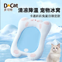 百亿补贴：D-cat 多可特 宠物冰垫夏季降温冰窝狗垫子耐抓耐用宠物冰垫猫狗通用防暑