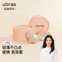 百亿补贴：Ubras 果冻硅胶乳贴防走光防凸点小胸轻薄隐形胸贴女婚纱吊带用