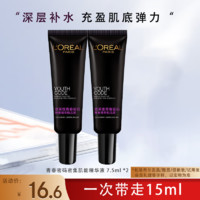 移动端、京东百亿补贴：L'OREAL PARIS 欧莱雅（L'OREAL）小黑瓶精华液青春密码酵素黑精华肌底液紧致保湿淡纹礼物护肤品 黑精华7.5ml*2