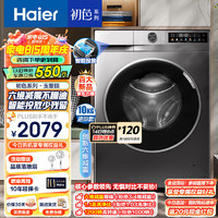 海尔（Haier）【24年】滚筒洗衣机全自动10公斤大容量薄平嵌大筒径一级能效变频节能除菌瞒39S初色系列 【洗脱一体】570mm薄+六维减震+智能投放预约