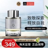 MONTBLANC 万宝龙 冰峰旅者60ml 木质香调 浓香水EDP 生日礼物 送朋友