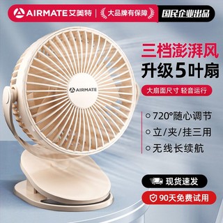 百亿补贴：AIRMATE 艾美特 USB小风扇电风扇桌面小电扇小台扇办公宿舍床头夹扇多功能扇