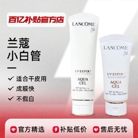 LANCOME 兰蔻 小白管防晒霜通勤旅行贴妆亲肤高倍防晒