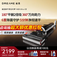 dreame 追觅 家用洗地机H20ulta平躺CE  H20pro助力版