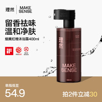 MAKE ESSENSE 理然 沐浴露男士氨基酸清爽控油祛味净肤烟熏红橙400ml