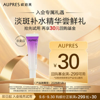 AUPRES 欧珀莱 时光锁焦点净白淡斑精华露10ml 效期：2026年3月1日