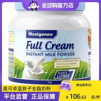 Maxigenes 美可卓 澳洲Maxigenes美可卓全脂高钙奶粉1kg