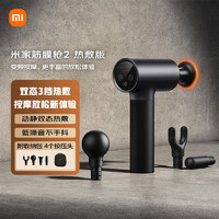 移动端、京东百亿补贴：Xiaomi 小米 米家筋膜枪2 热敷版