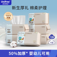 UNIFREE 一次性抽取式棉柔巾婴儿专用加大加厚纯棉洗脸巾