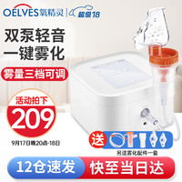 QXYGEN ELVES 氧精灵 雾化器儿童家用医用雾化机婴儿空气压缩式成人雾化泵面罩KS-WH301