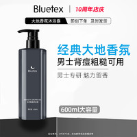 Bluetex 蓝宝丝 大地香氛香水沐浴露男士乳液保湿留香全身洗澡600ml