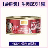 Myfoodie 麦富迪 狗零食狗罐头犬湿粮成幼犬barf霸弗全价主食罐营养补水训犬