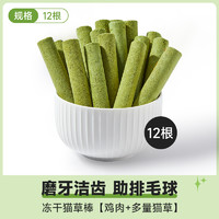 KUANFU 宽福 猫草磨牙棒冻干猫咪零食猫草粒化毛球片排毛即食成猫幼猫洁齿