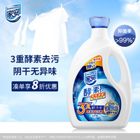 Home Aegis 家安 酵素净护洗衣液 3kg 阳光净菌