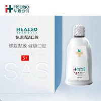 HEALSO 华素愈创 漱口水 5+洗牙拔牙可用牙龈护理氯已定术后修护口腔抑菌液 260ml 海洋薄荷香型*1瓶