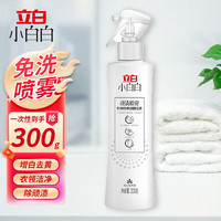 Liby 立白 小白白免洗衣领净顽渍喷雾300g