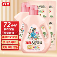 Liby 立白 大师香氛洗衣液 1kg*2瓶+500g*4袋 梦幻格拉斯玫瑰