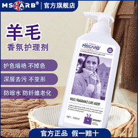 MSCARB 英国羊绒防缩水清洁洗涤剂家用洁净清洗剂鸢尾香型羊毛香氛洗衣液 500ml*1瓶