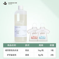 EVERSHINE 晴天大白植萃洗衣液香味持久留香去渍除螨家用瓶装正品 1瓶洗衣液2包留香珠