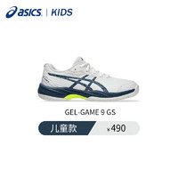 ASICS 亚瑟士 网球鞋GAME9 GS男女款青少年运动鞋耐磨